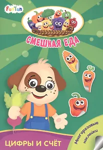 Цифры и счет