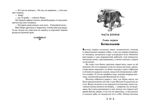 Книга Белый Клык (ил. В. Канивца) (Джек Лондон) — 10