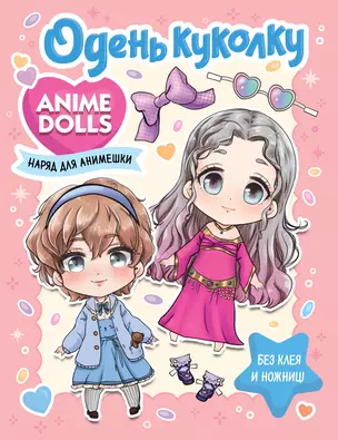 Anime Dolls. Одень куколку. Наряд для анимешки — 2965320 — 1