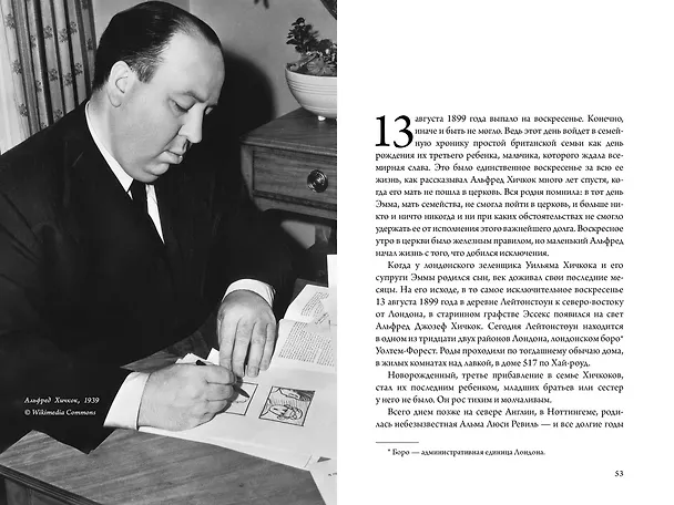 Книга Хичкок: Альфред & Альма. 53 фильма и 53 года любви (Тило Видра) — 19