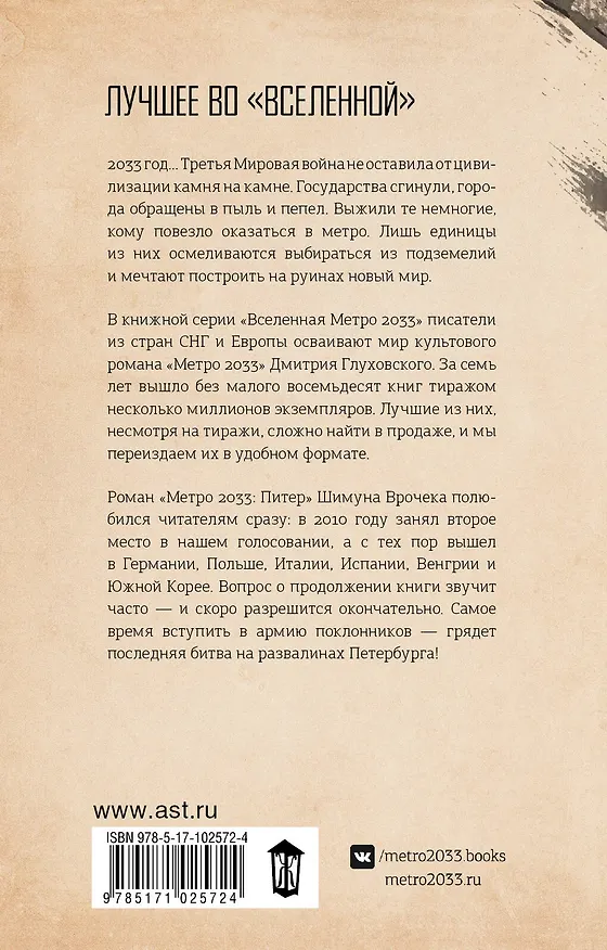 Книга Метро 2033: Питер: фантастический роман (Шимун Врочек) — 2