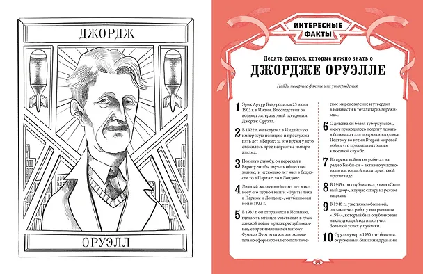 Книга 1984 (Лаура Лодетти) — 5