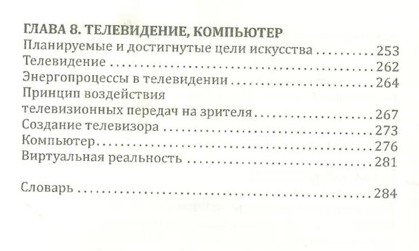 Книга Человек золотой расы. Том 6. Развитие человека. Часть 1 (Лариса Секлитова) — 4