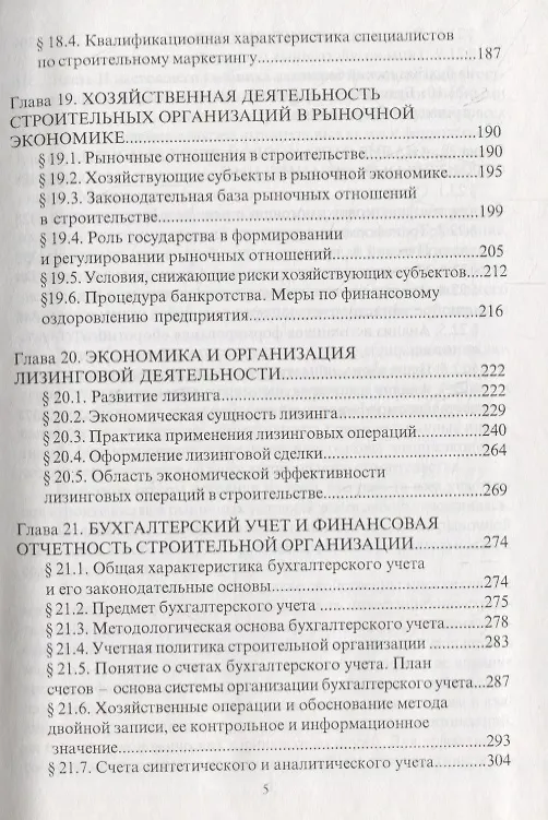 Книга Экономика строительства. Часть 2. Учебник для вузов () — 4