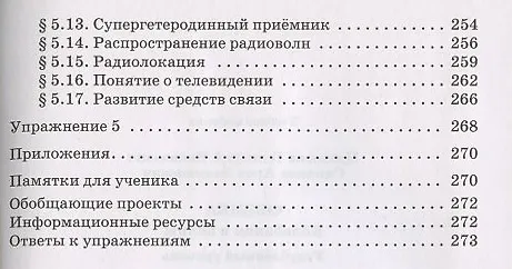 Книга Физика 11 класс. Колебания и волны. Углубленный уровень. Учебник () — 5