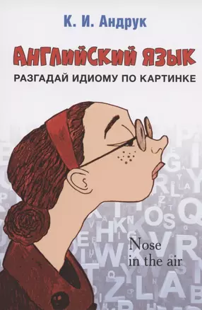 Английский язык: разгадай идиому по картинке — 2938301 — 1