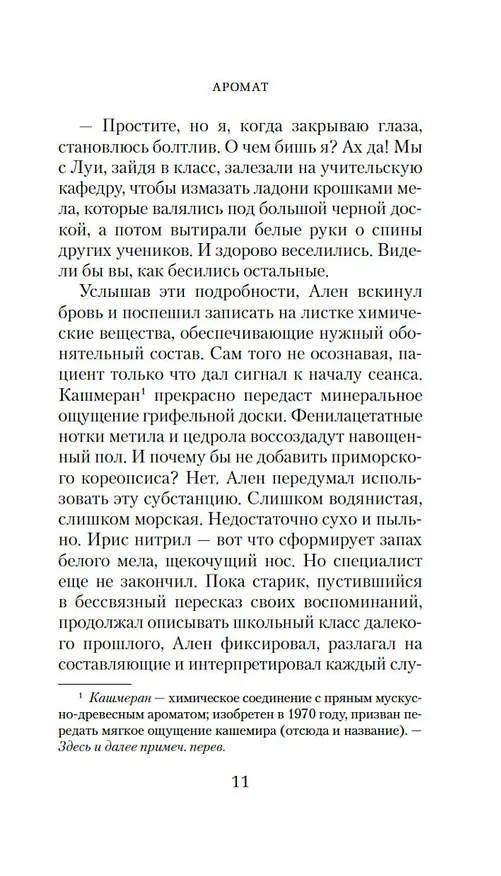 Книга Аромат (Поль Ришардо) — 25