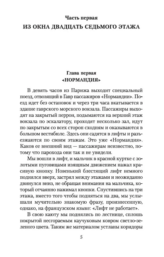 Книга Одноэтажная Америка (Евгений Петров, Илья Ильф) — 6