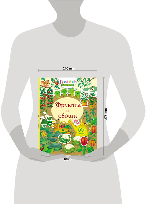 Книга Фрукты и овощи (с наклейками) (Ханна Уотсон) — 4