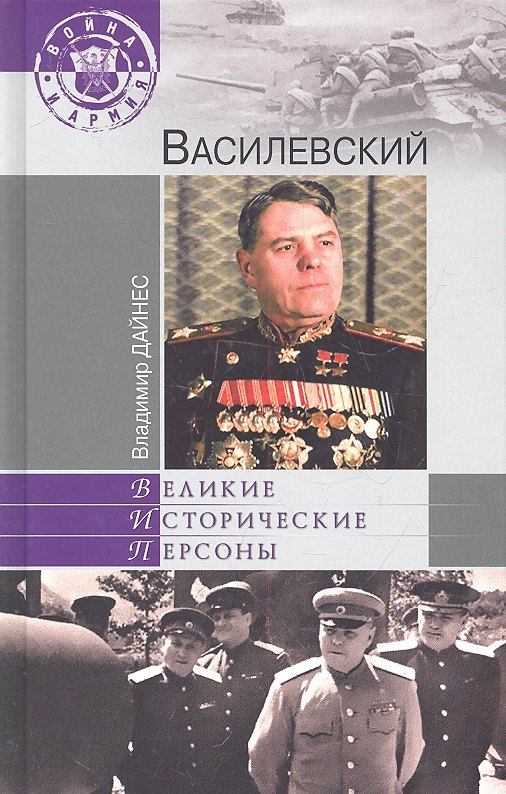 

Василевский