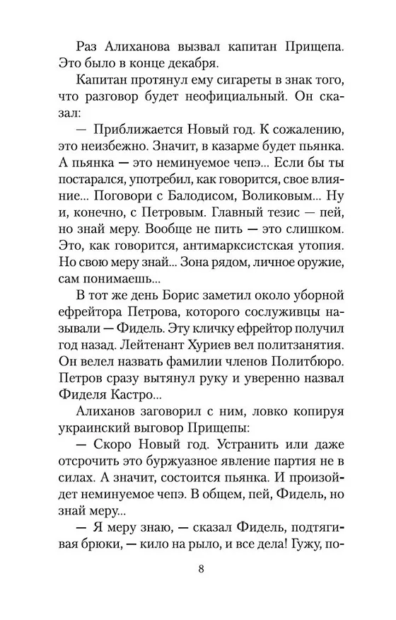 Книга Представление (Сергей Довлатов) — 12