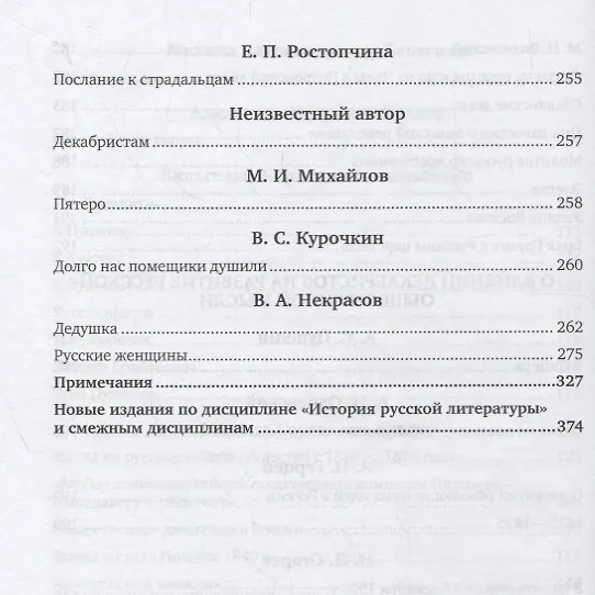 Книга Произведения декабристов в 3 томах. Том 3. Общество объединенных славян () — 5