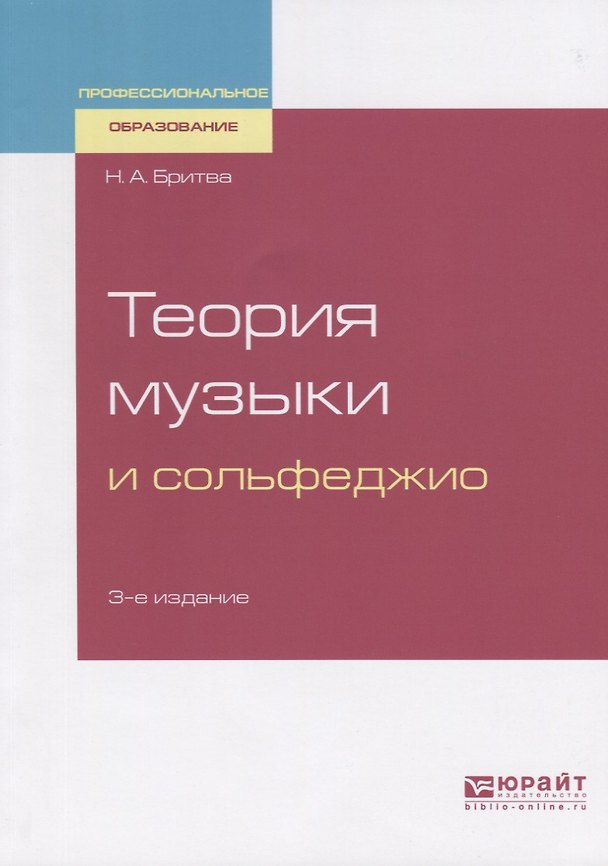 Книга Теория музыки и сольфеджио. Учебное пособие () — 1