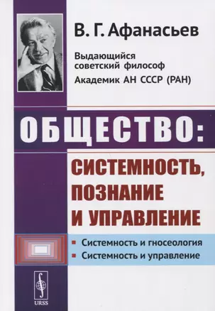 Общество: системность, познание и управление — 2741081 — 1