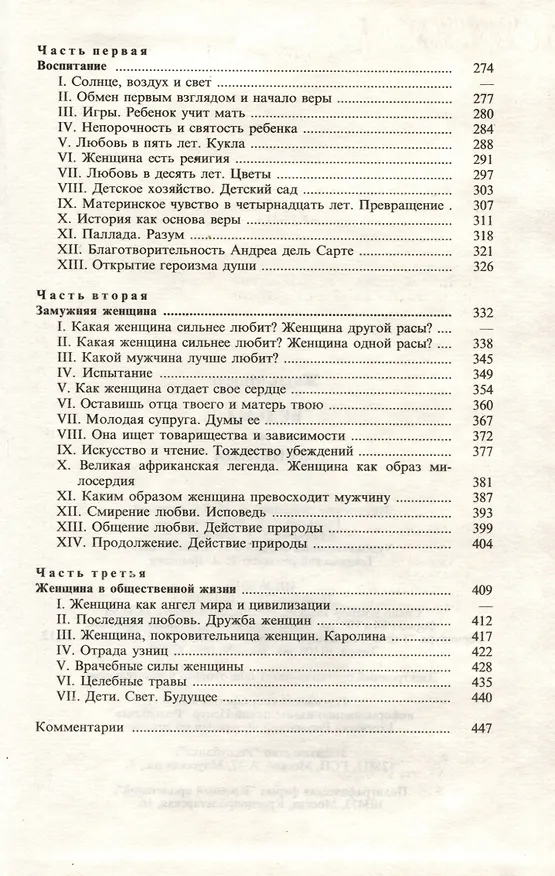 Книга Ведьма. Женщина (Жюль Мишле) — 2