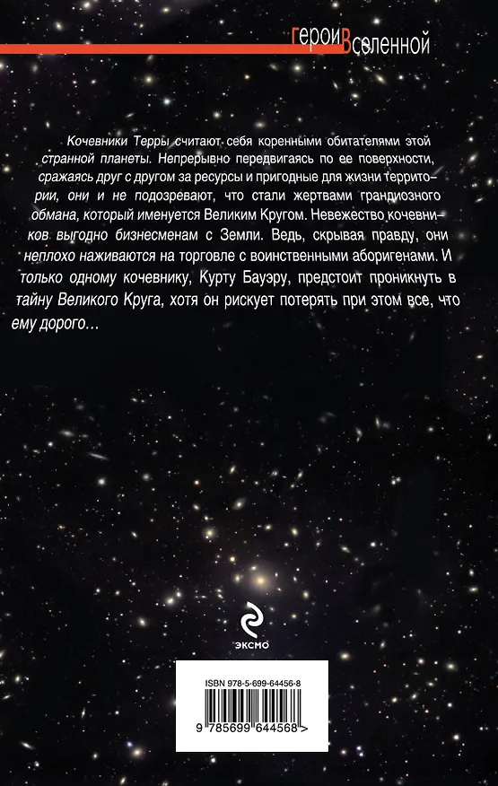 Книга Кочевники поневоле (Майк Гелприн) — 2