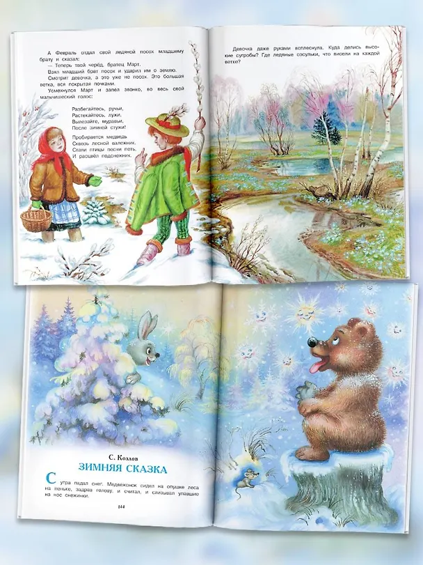 Книга Все самые лучшие новогодние сказки (Сергей Михалков, Самуил Маршак, Корней Чуковский) — 6