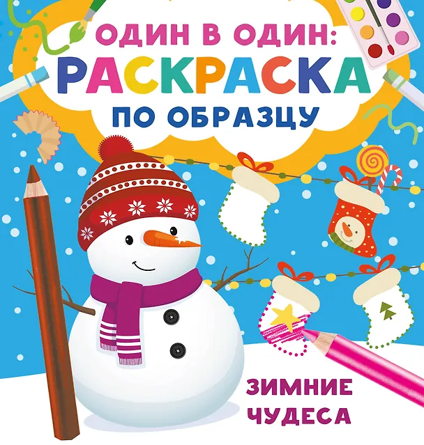 Книга Зимние чудеса (Валентина Дмитриева) — 4