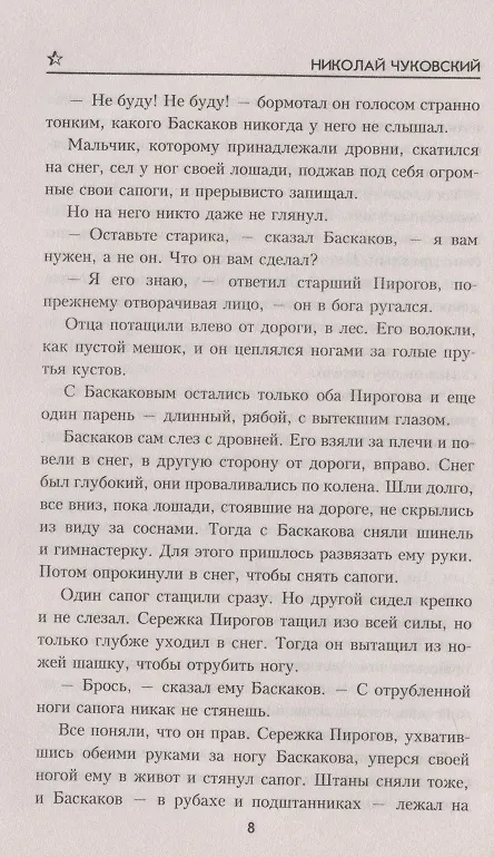 Книга Княжий Угол (Николай Чуковский) — 3