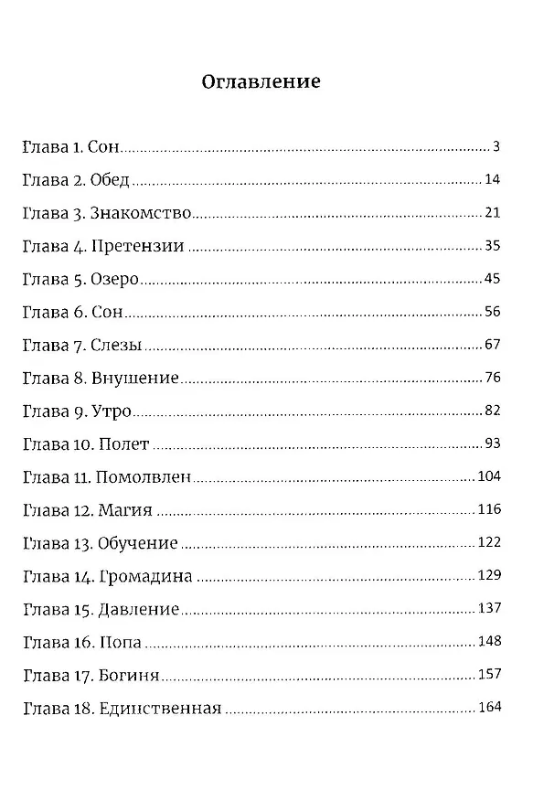 Книга Эльф, инкуб и попаданка (Юлия Эллисон) — 4