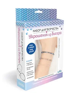 Набор для творчества. Украшения из бисера. Стеклярус "Исключительная элегантность"