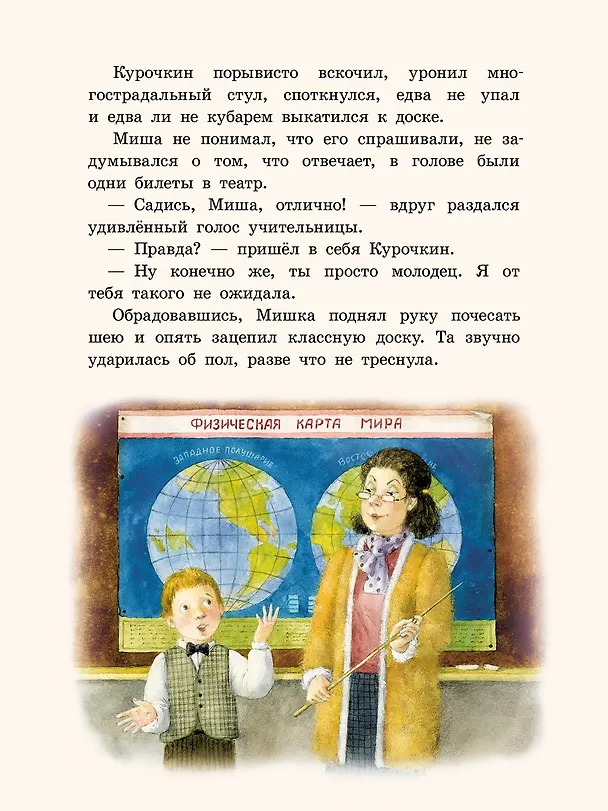 Книга Благородные хулиганы из 2 "А" (Наталья Маркелова) — 7