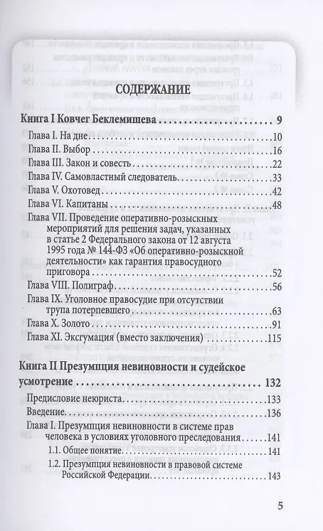 Книга Ковчег Беклемишева. Из личной судебной практики (Владимир Арсентьев) — 2