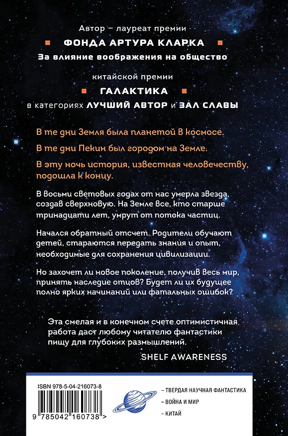 Книга Эпоха сверхновой (Лю Цысинь) — 2