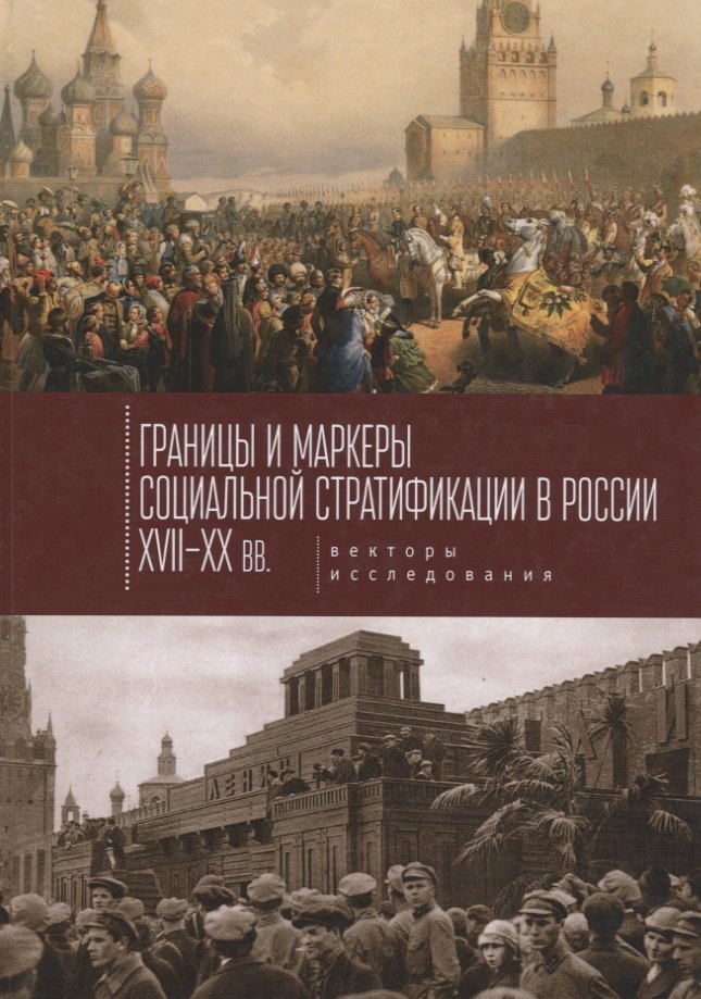 

Границы и маркеры социальной с