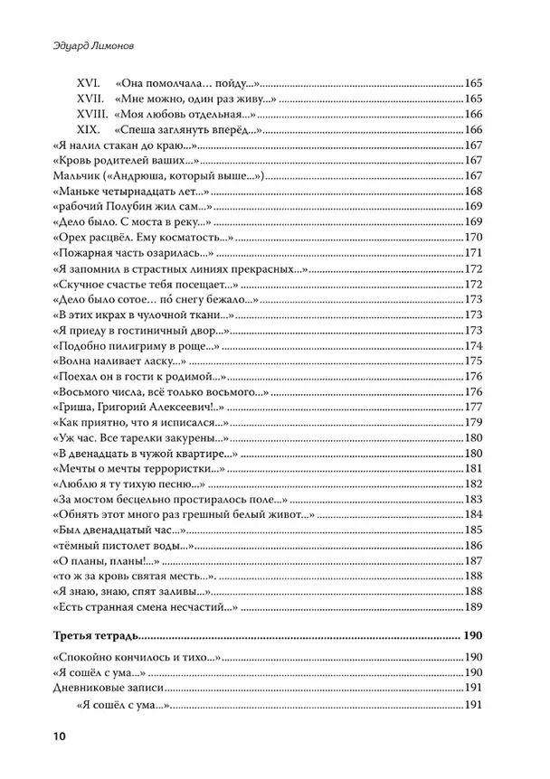 Книга Полное собрание стихотворений и поэм. В 4 томах. Том 2 (Эдуард Лимонов) — 14