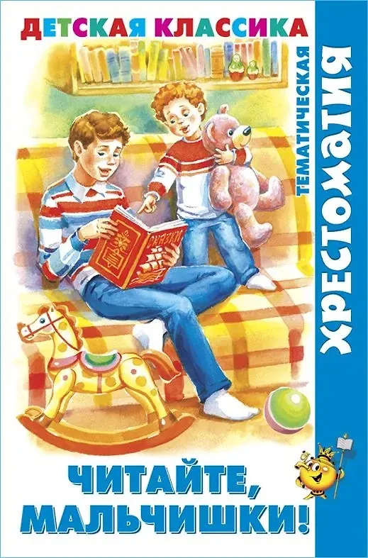 Книга Читайте, мальчишки! () — 1