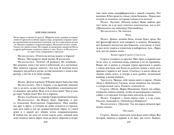 Книга Человек в футляре. Рассказы и пьесы (Антон Чехов) — 14