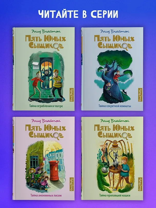 Книга Тайна украденной мебели (Энид Блайтон) — 7