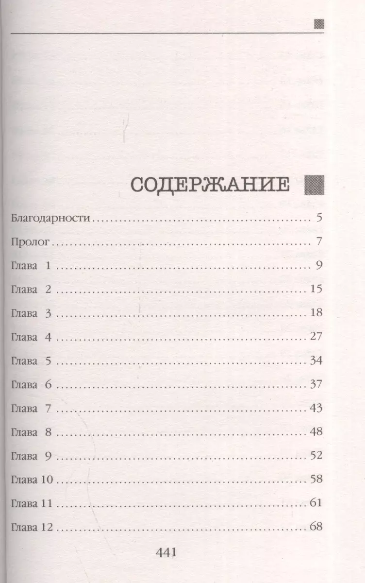 Немой крик (Анжела Марсонс) - купить книгу с доставкой в интернет-магазине  «Читай-город». ISBN: 978-5-699-98364-3