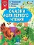 Сказки для первого чтения — 2767361 — 1