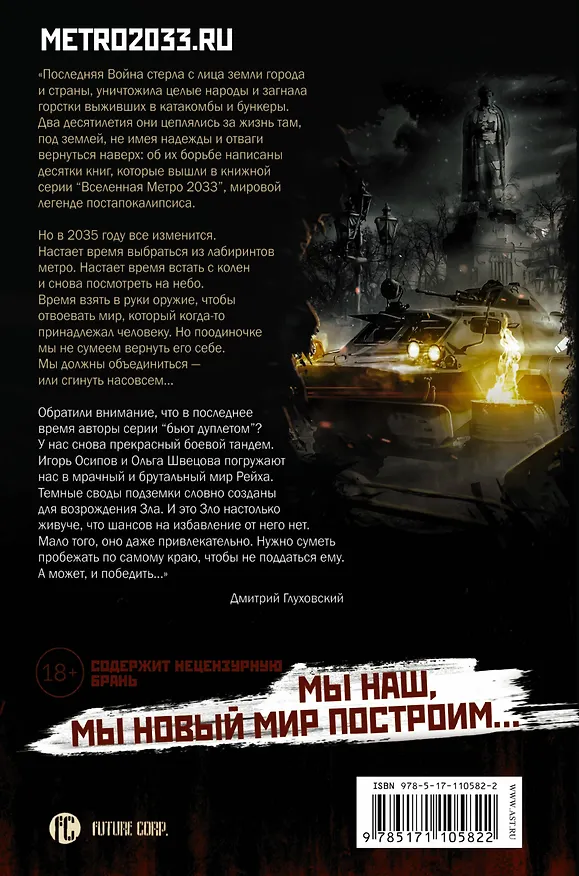 Книга Метро 2035: Бег по краю (Игорь Осипов) — 2