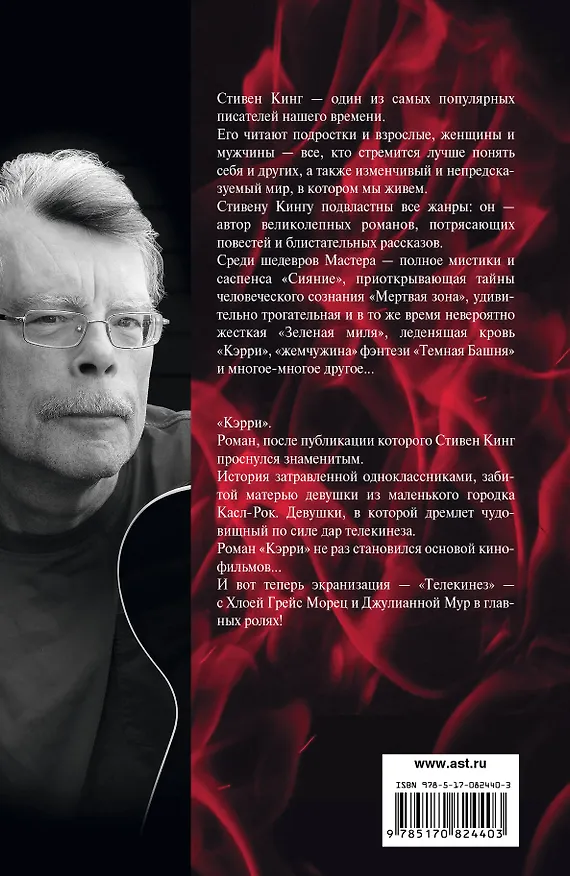 Книга Кэрри: роман (Стивен Кинг) — 2