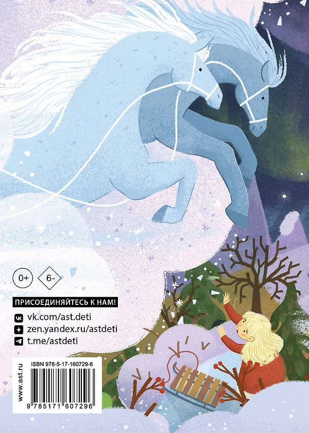 Книга Снежная королева (Ганс Христиан Андерсен) — 2