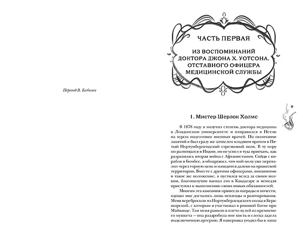 Книга Приключения Шерлока Холмса (Артур Конан Дойл) — 9