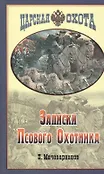 Царская охота