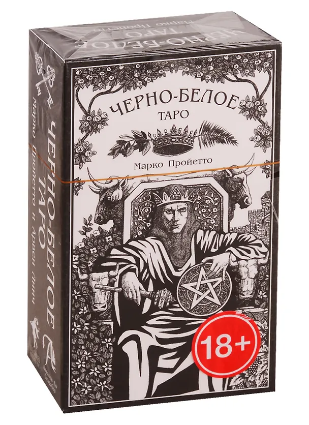 Книга Черно-Белое Таро () — 1