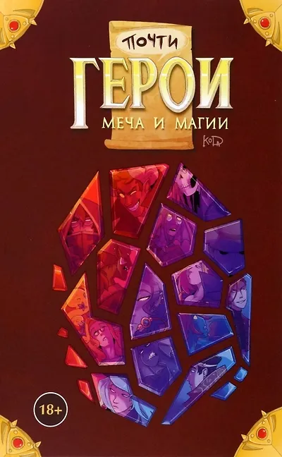 Почти герои меча и магии 2962827 — 1