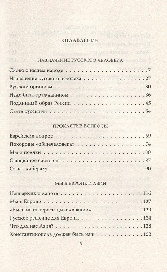 Книга Наказание без преступления. За что нам мстит Европа (Федор Достоевский) — 3
