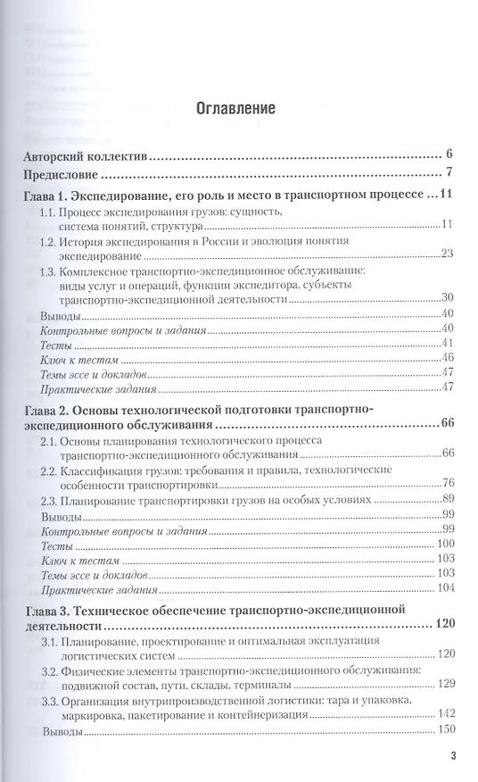 Книга Транспортно-экспедиционная деятельность. Учебник и практикум для СПО () — 2