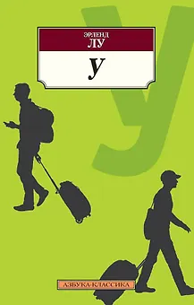 У