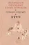Начальное обучение юных отроков (Тонмон Сонсып) — 3103769 — 1
