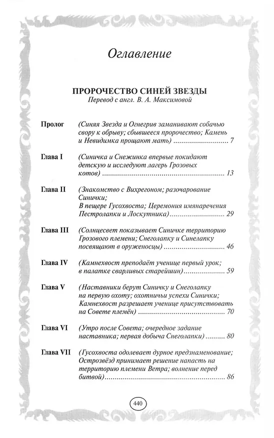 Книга Коты-воители. Золотая коллекция. Пророчество Синей Звезды. (Эрин Хантер) — 2