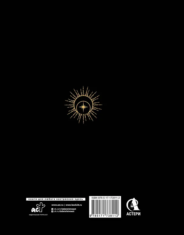 Книга Обучающий блокнот таролога. Расклады, значения карт, карта дня (Артур Эдвард Уэйт) — 2