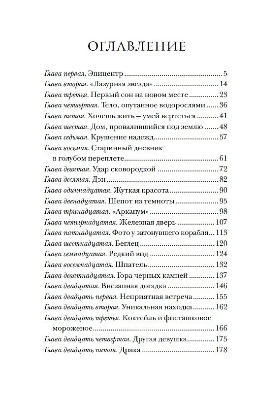 Книга Арканум. Корабль из прошлого (Евгений Гаглоев) — 2