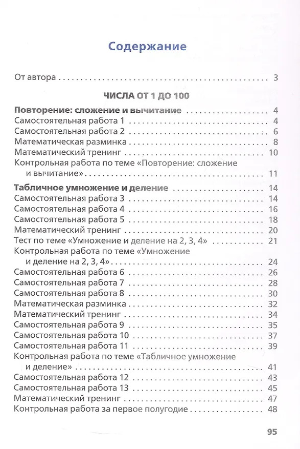Книга Математика. 3 класс. Самостоятельные и контрольные работы (Татьяна Ситникова) — 2